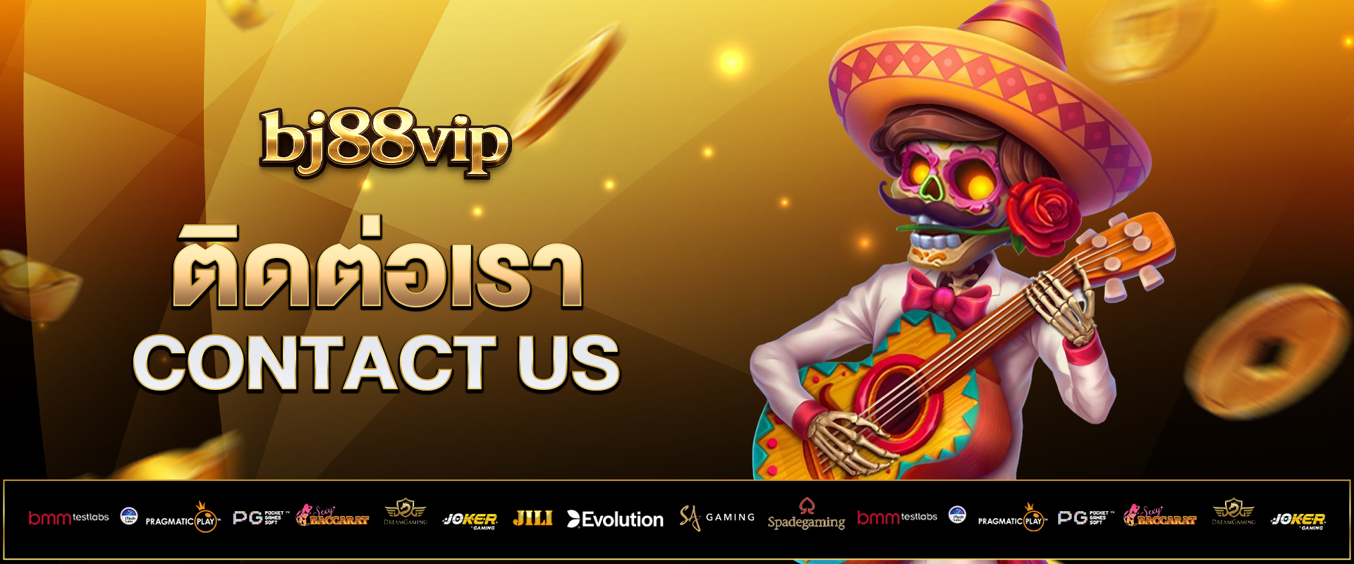 ติดต่อเรา